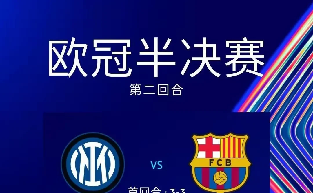 罗马主场大胜国际米兰，豪取三分