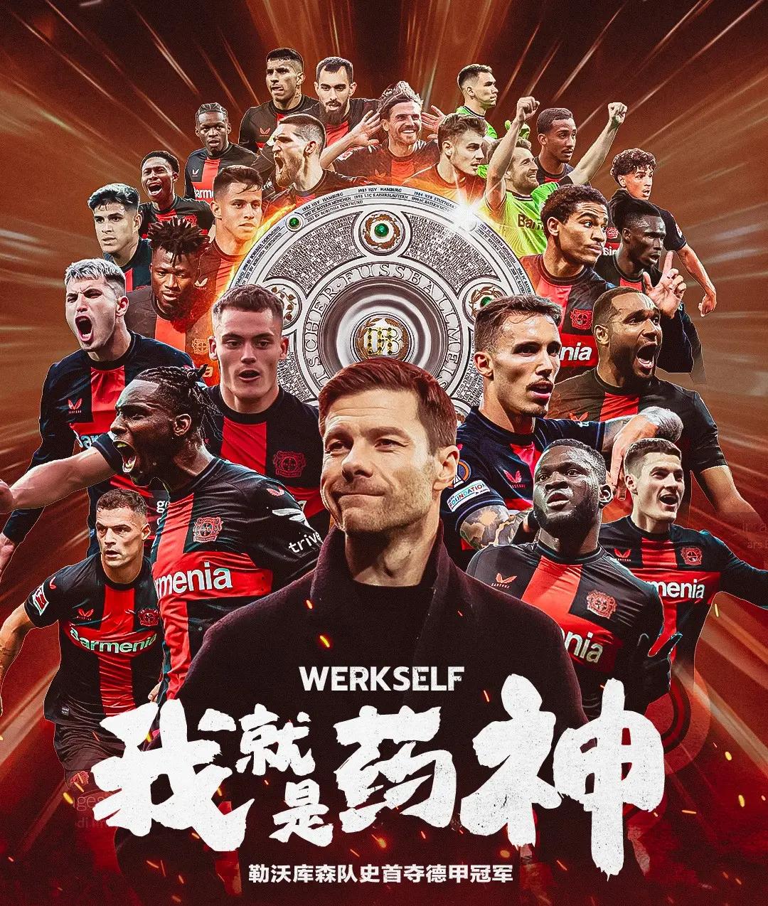 关于勒沃库森豪取胜利，继续保持不败战绩的信息