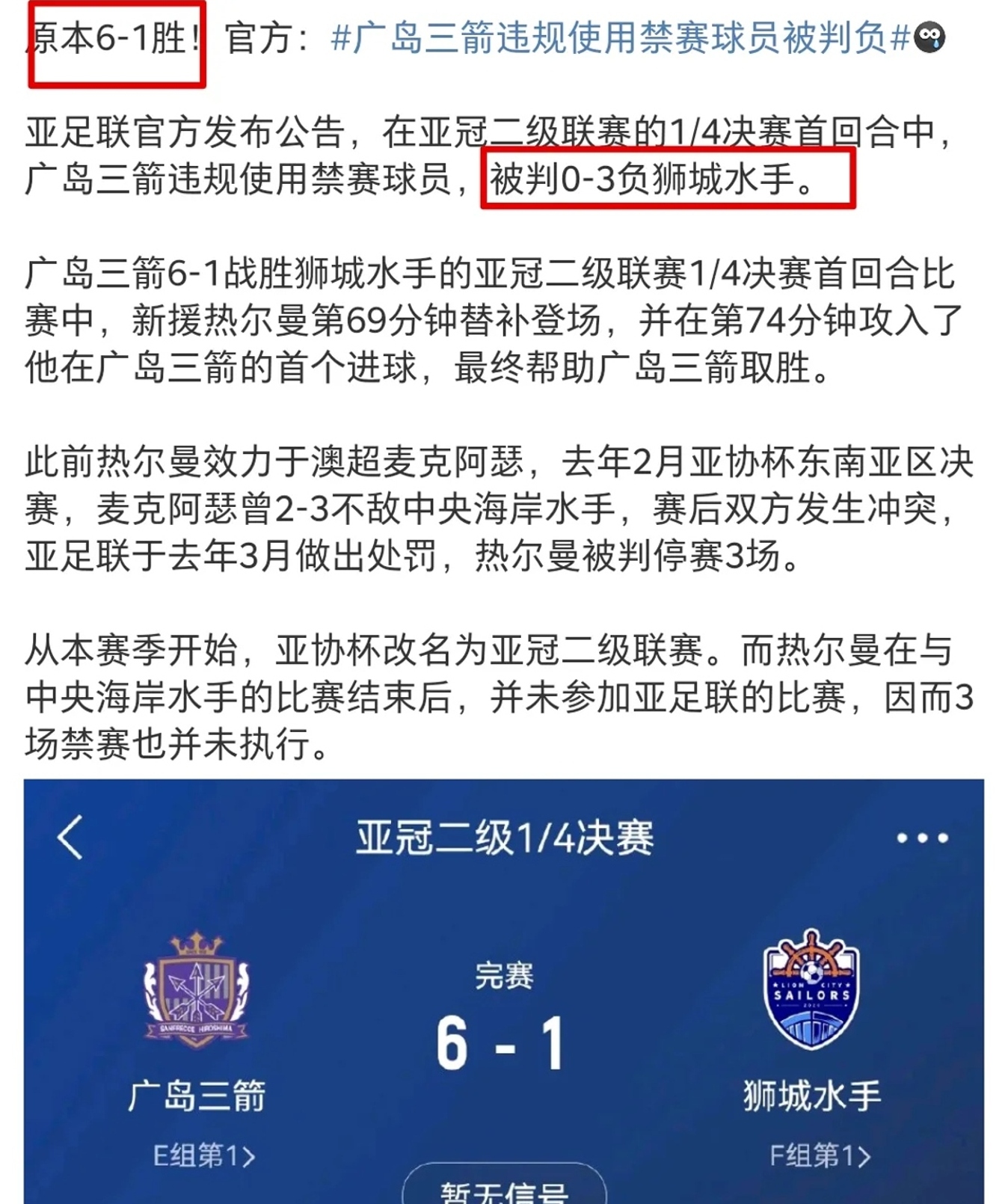 比赛中球队临时换人，取得奇效反超对手