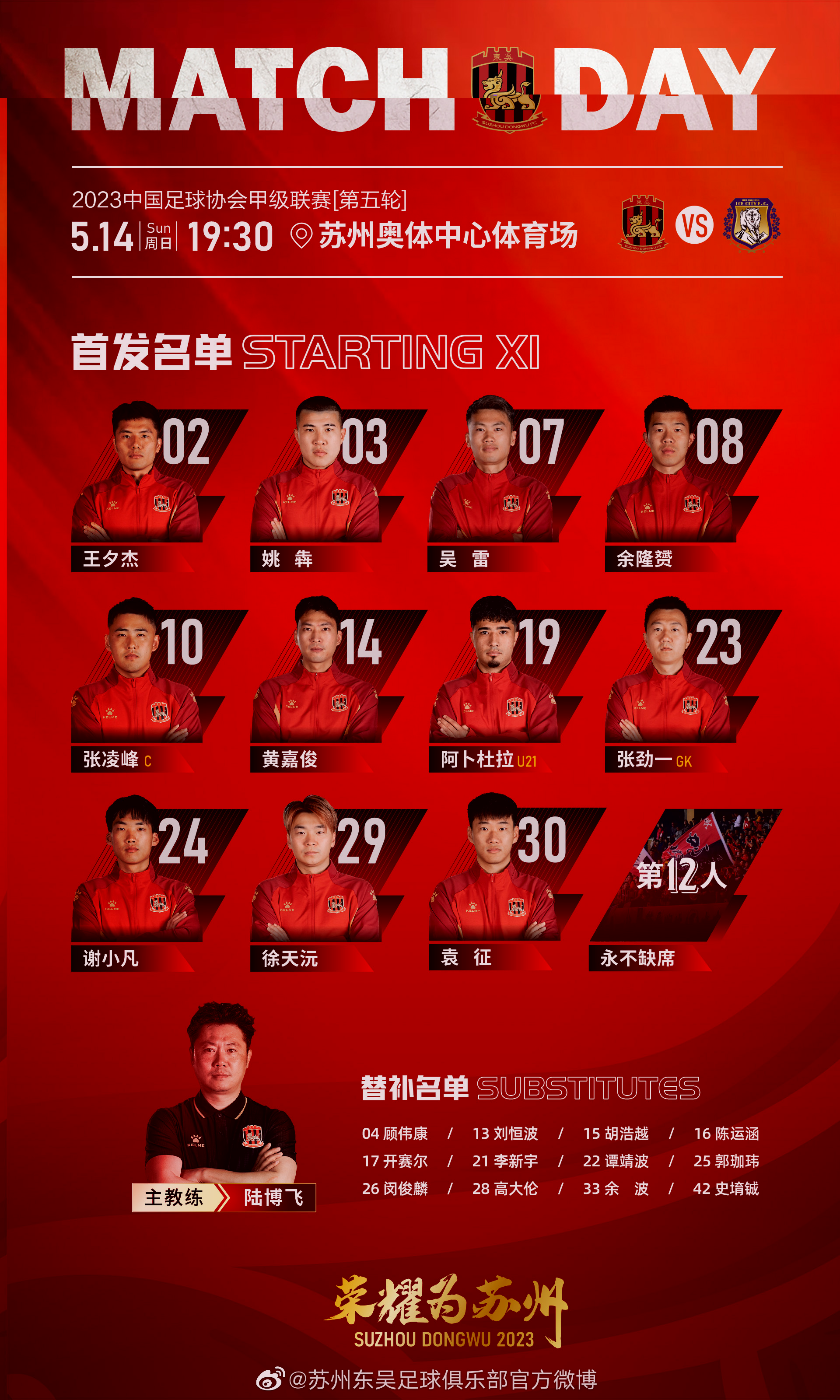 包含深圳佳兆业阵容再次调整，力求在联赛中大获成功的词条