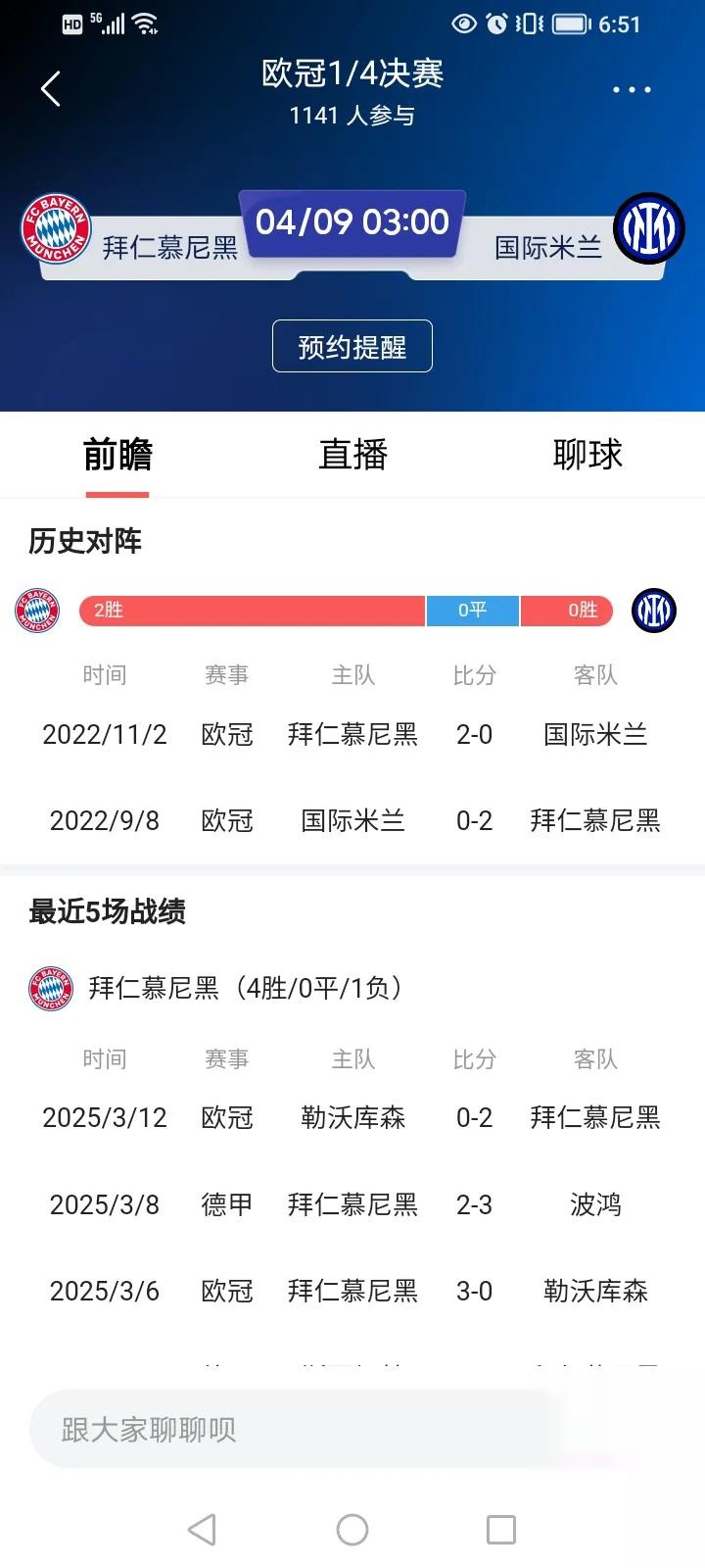 关于拜仁慕尼黑球队客场逆转，重回小组头名位置的信息