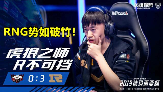 分析RNG未能出线原因:BP失误还是心态崩?的简单介绍 分析RNG未能出线原因:BP失误还是心态崩?的简单介绍